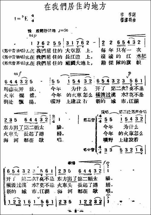 在我们居住的地方-合唱曲谱