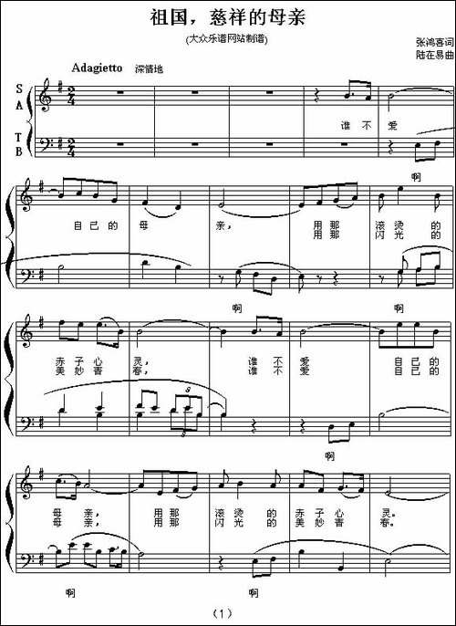 祖国，慈祥的母亲-五线谱-合唱曲谱