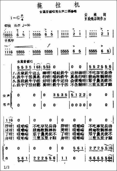 拖拉机-合唱曲谱