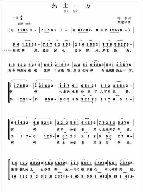 热土一方-鸣波词-戴建华曲-合唱曲谱