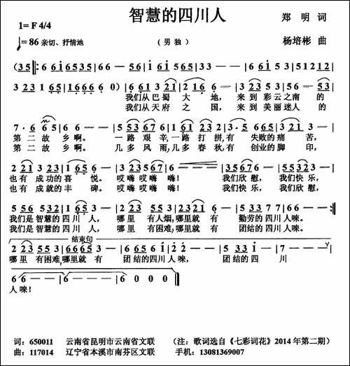 智慧的四川人-合唱曲谱