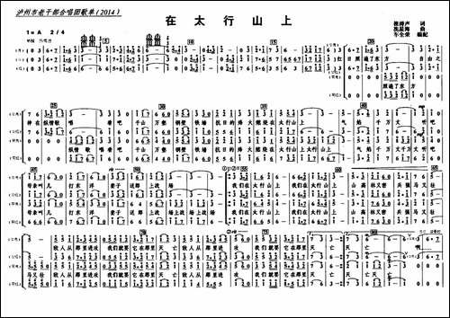 在太行山上-四声部-合唱曲谱