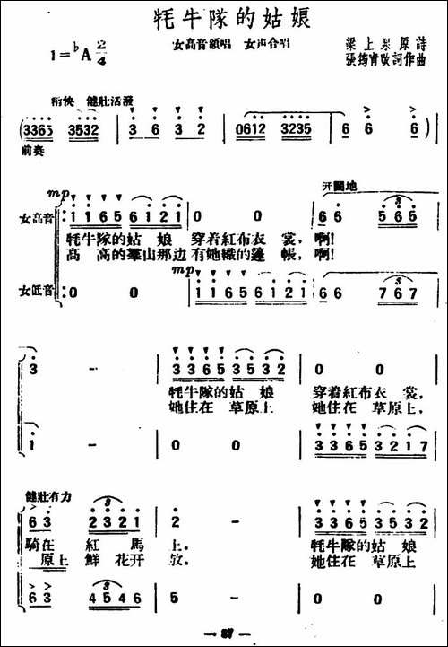 牦牛队的姑娘--合唱曲谱