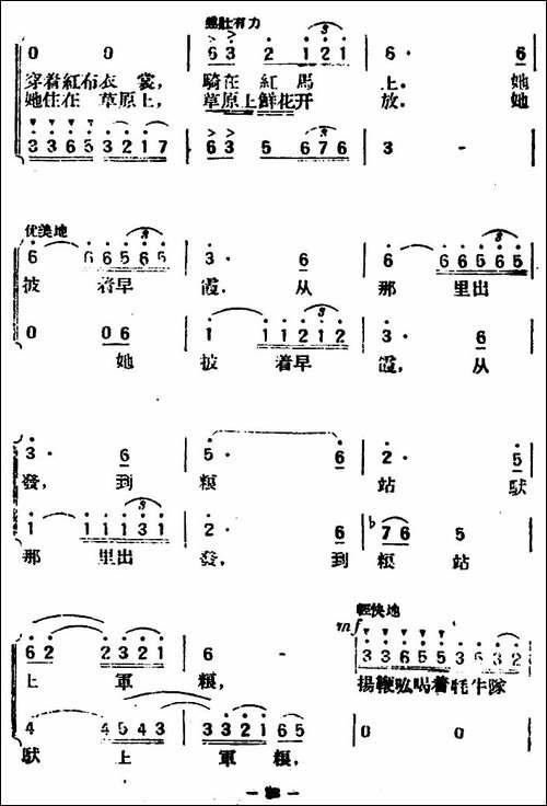 牦牛队的姑娘--合唱曲谱