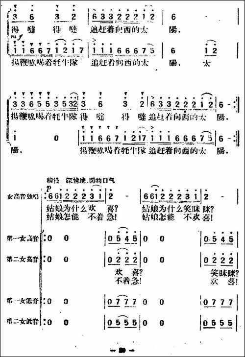 牦牛队的姑娘--合唱曲谱