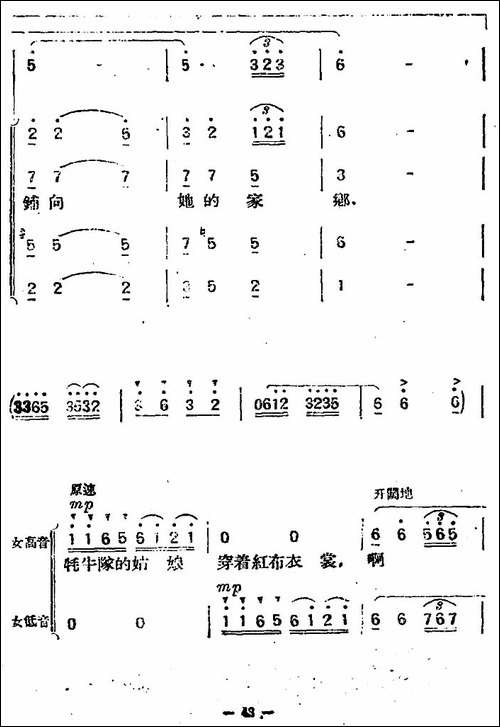 牦牛队的姑娘--合唱曲谱