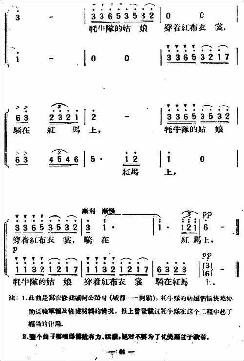 牦牛队的姑娘--合唱曲谱