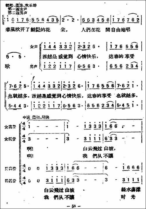 花间之歌-合唱曲谱