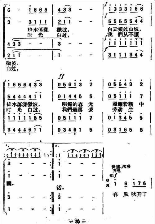 花间之歌-合唱曲谱