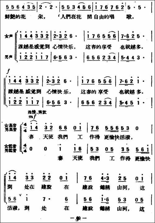 花间之歌-合唱曲谱