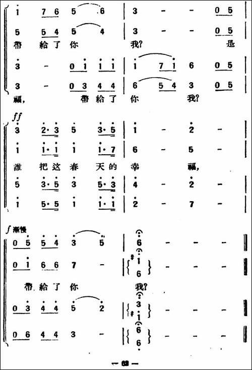 花间之歌-合唱曲谱