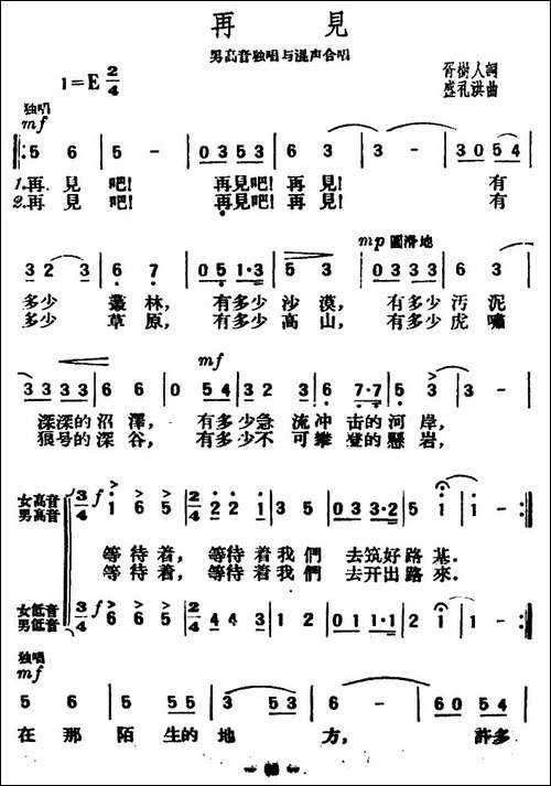 再见-胥树人词-盛礼洪曲-合唱曲谱