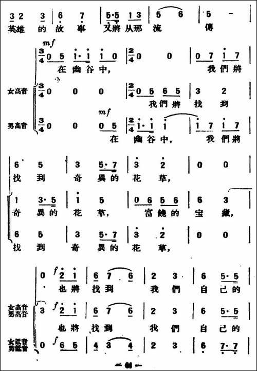 再见-胥树人词-盛礼洪曲-合唱曲谱
