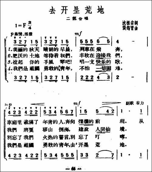 去开垦荒地-合唱曲谱
