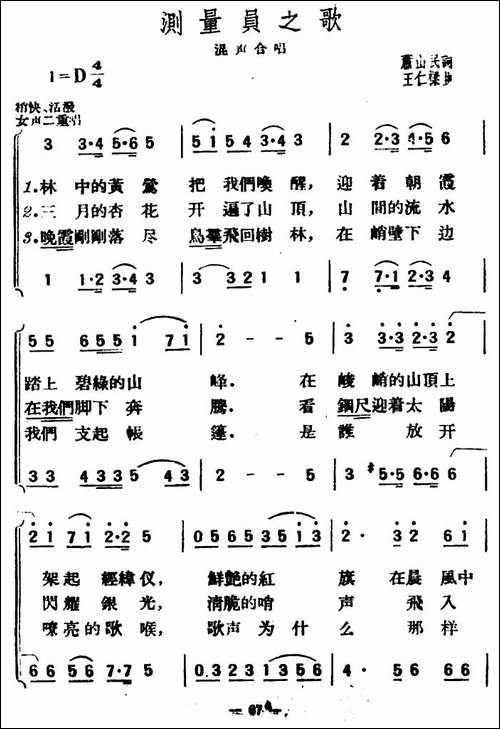测量员之歌-合唱曲谱