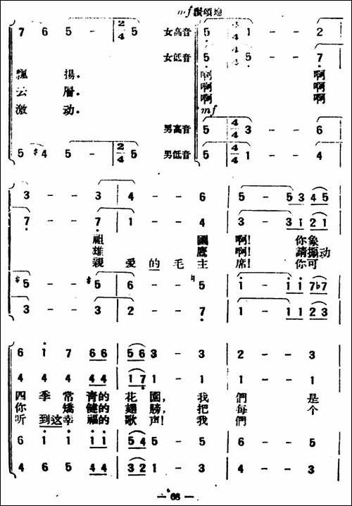 测量员之歌-合唱曲谱