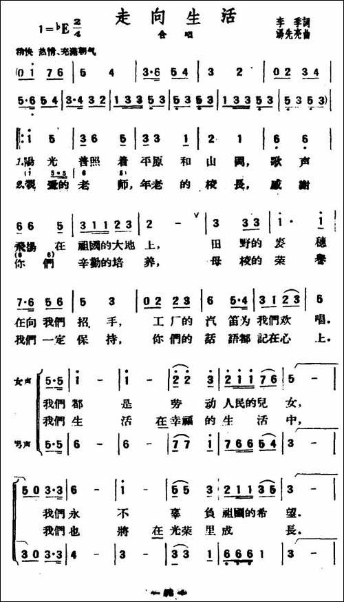 走向生活-李季词-汤先亮曲-合唱曲谱