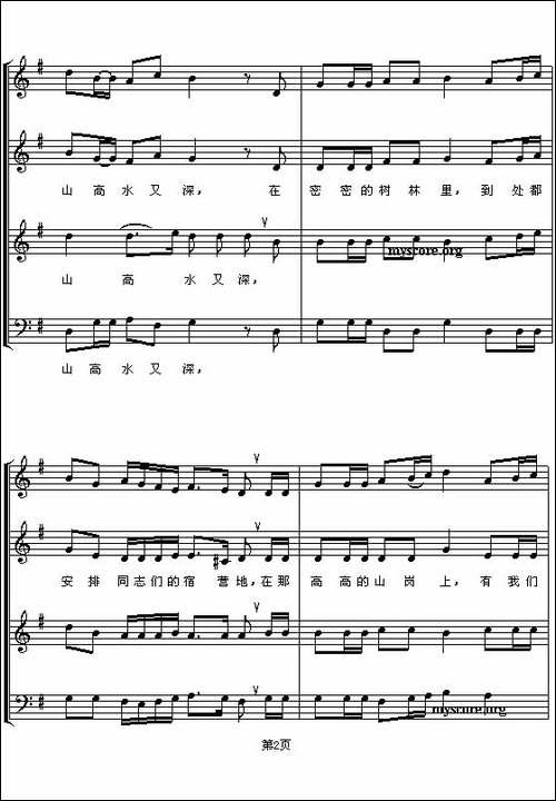 游击队歌-五线谱-合唱曲谱