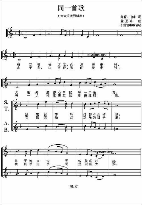 同一首歌-五线谱-合唱曲谱