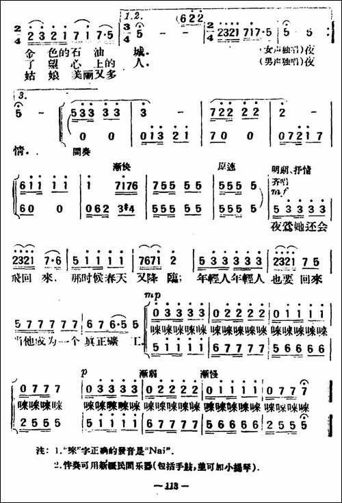 夜莺飞去了-闻捷词-戴于吾曲-合唱曲谱
