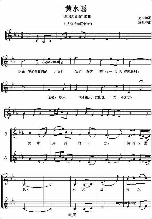 黄水谣-《黄河大合唱》选曲、五线谱-合唱曲谱