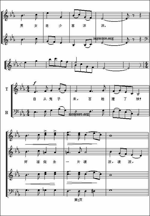黄水谣-《黄河大合唱》选曲、五线谱-合唱曲谱