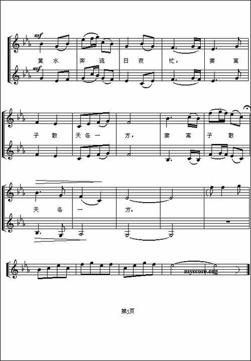 黄水谣-《黄河大合唱》选曲、五线谱-合唱曲谱