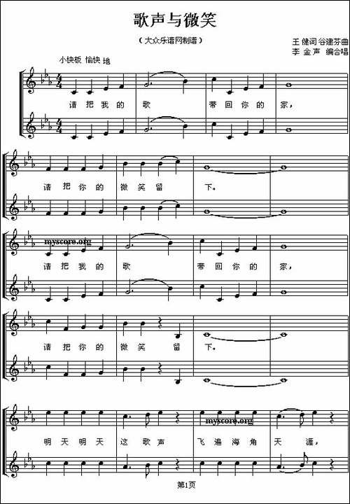 歌声与微笑-五线谱-合唱曲谱
