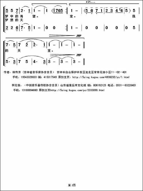 美丽的山城-韩传芳词-李红俊曲-合唱曲谱