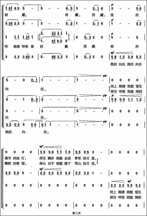 向往西藏-邵永强词-珊卡曲-合唱曲谱
