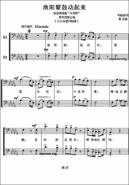 渔阳鼙鼓动起来-五线谱-合唱曲谱