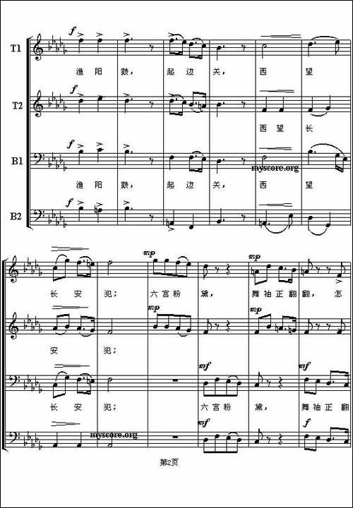 渔阳鼙鼓动起来-五线谱-合唱曲谱
