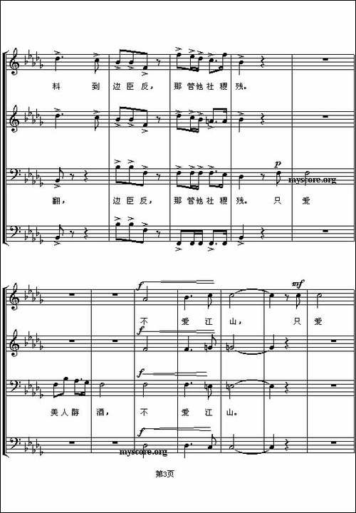 渔阳鼙鼓动起来-五线谱-合唱曲谱