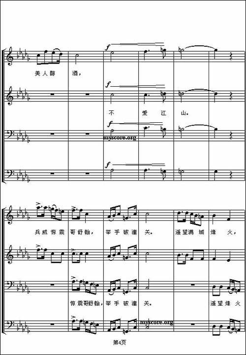 渔阳鼙鼓动起来-五线谱-合唱曲谱