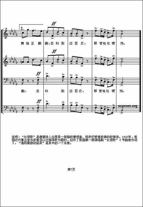 渔阳鼙鼓动起来-五线谱-合唱曲谱