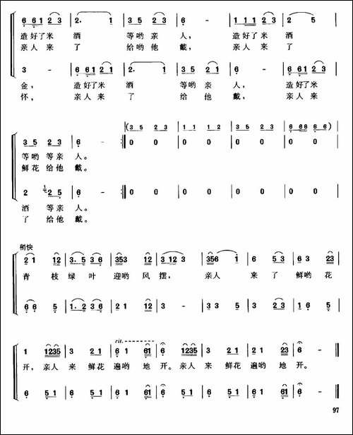 盼亲人-四川民歌、中央歌舞团便合唱版-合唱曲谱