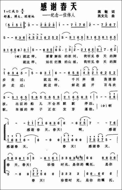 感谢春天——纪念一位伟人-合唱曲谱