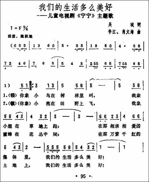 我们的生活多么美好-电视剧《宁宁》主题歌-合唱曲谱