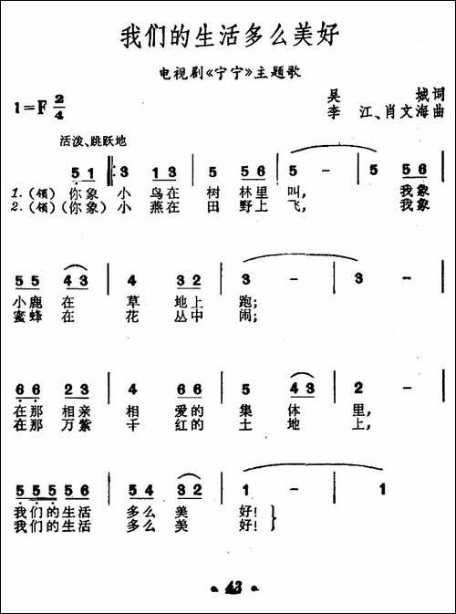 我们的生活多么美好-电视剧《宁宁》主题歌-合唱曲谱