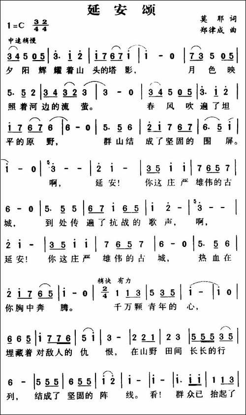 延安颂-合唱曲谱