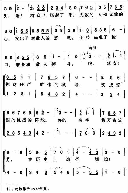 延安颂-合唱曲谱