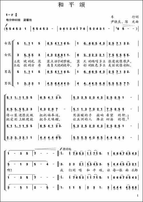 和平颂-车行词-尹铁良、陈光曲-合唱曲谱