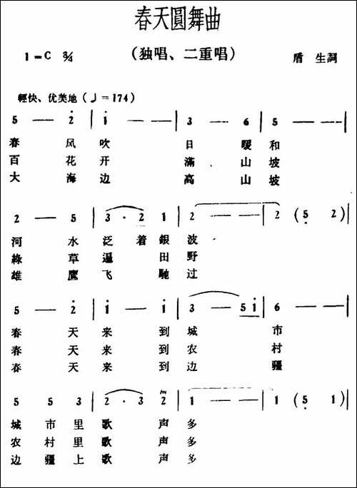 春天圆舞曲-盾生词-冰河曲-合唱曲谱