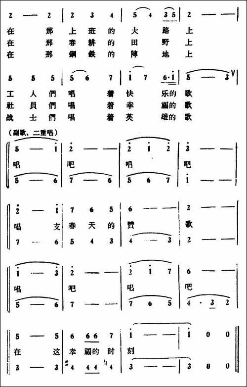 春天圆舞曲-盾生词-冰河曲-合唱曲谱