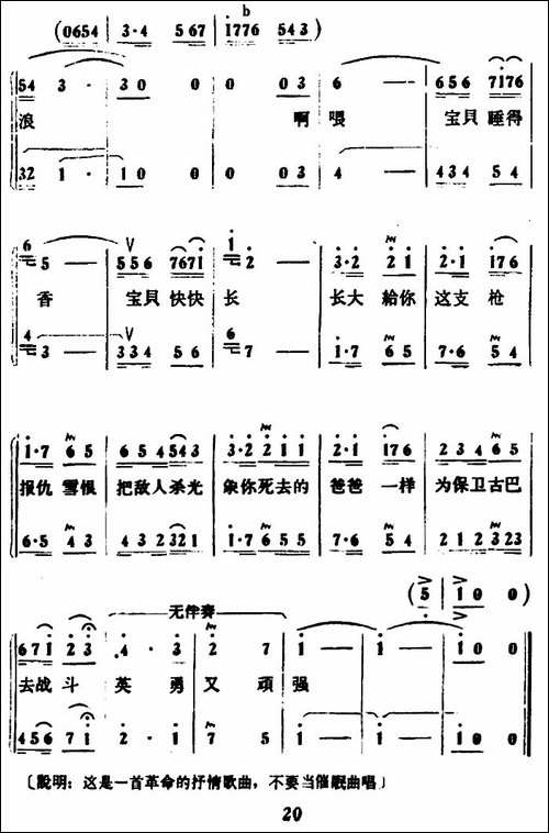 古巴母亲的歌-合唱曲谱