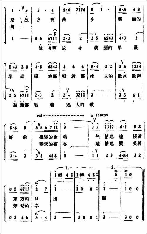 田野上飘着淡淡的晨雾-二重唱-合唱曲谱