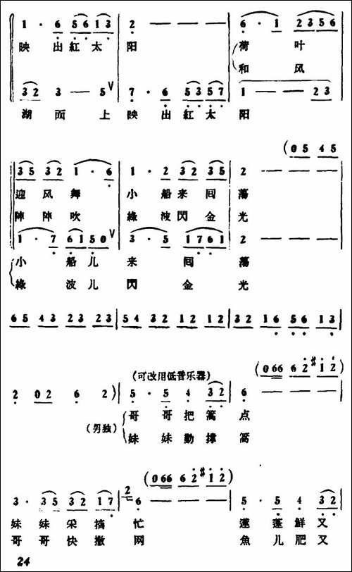 微山湖渔歌-二重唱-合唱曲谱