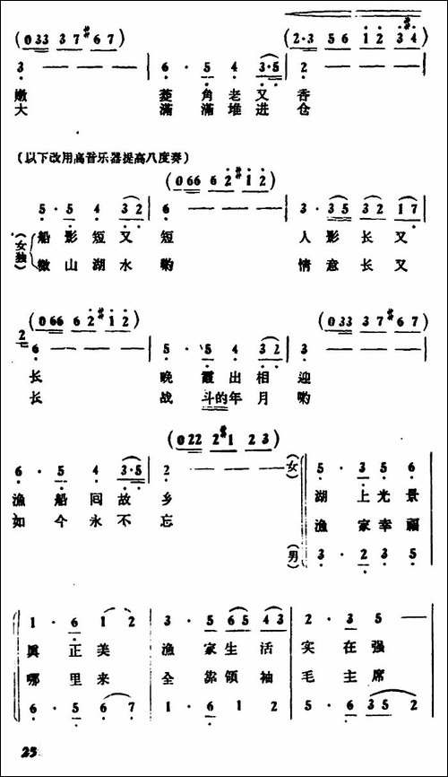 微山湖渔歌-二重唱-合唱曲谱
