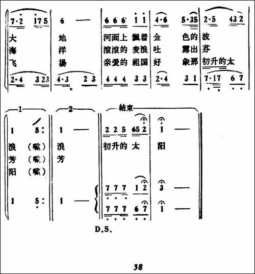 祖国象初升的太阳-合唱曲谱
