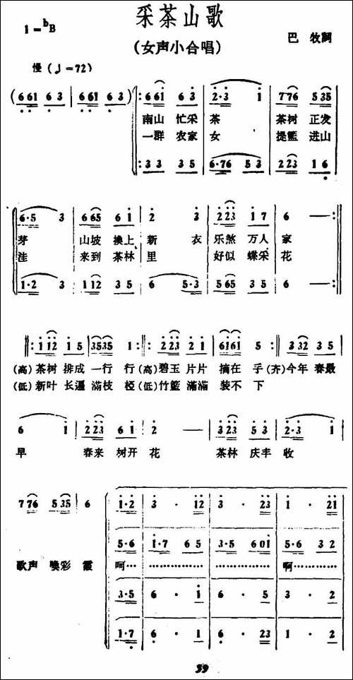 采茶山歌-巴牧词-冰河曲-合唱曲谱